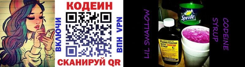 Кодеин Purple Drank наркотики Белоозёрский